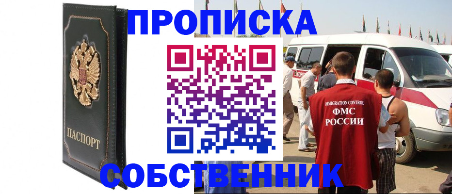прописка для работы в Кувшиново