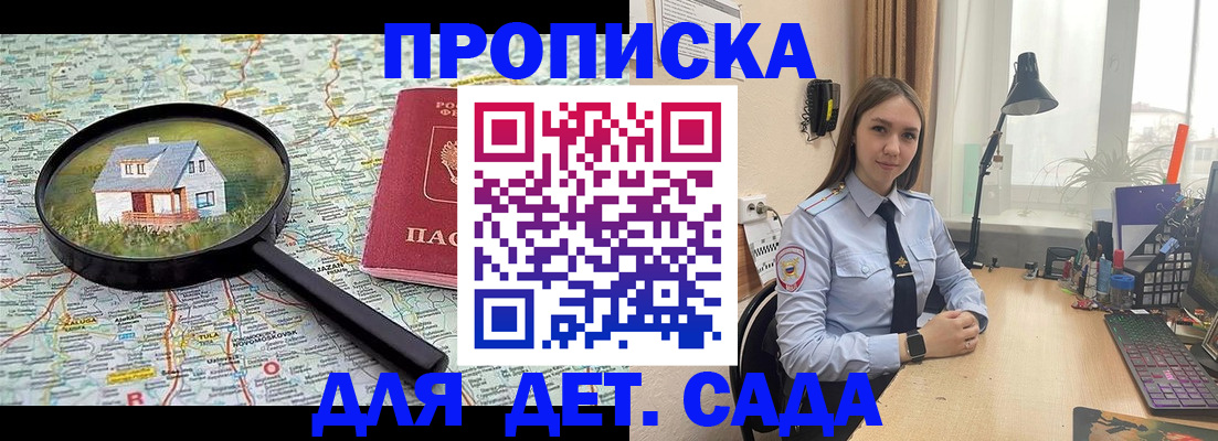 прописка ребенка в Кувшиново
